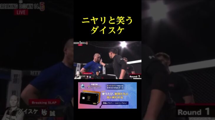 ビンタされてニヤリと笑うダイスケ