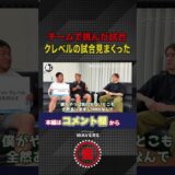 クレベルの試合を見まくった朝倉海