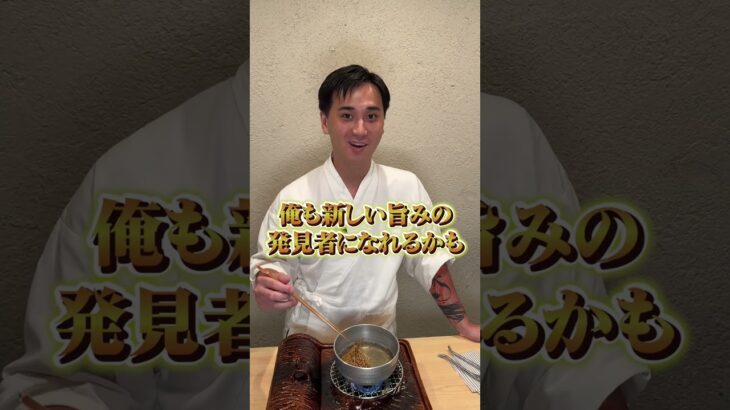 こめおは味の素無しでも稲の穂から美味しい出汁が取れる？　 #こめお#割烹こめを #闘う料理人