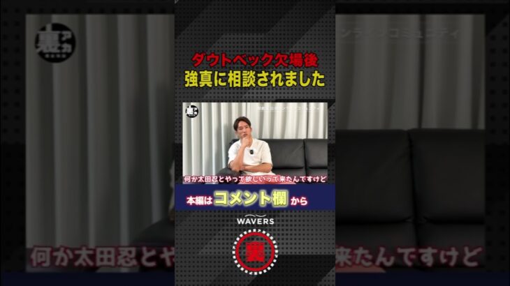 強真に相談されました…