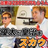 久保優太さんが乗り込んで来られました。