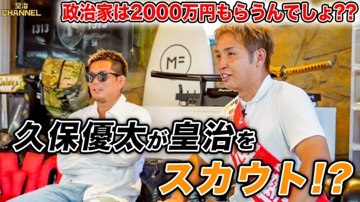 久保優太さんが乗り込んで来られました。