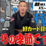 【超RIZIN.4】真夏の予想祭り/お祭りに参加したかったお祭り男