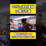 115kg筋肉モンスターとの15秒殴られ屋が壮絶、、、