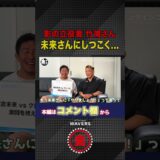 朝倉未来にしつこすぎる竹浦さん