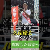 久保優太「若い皆さんも今こそ立ち上がりましょう！」#rizin