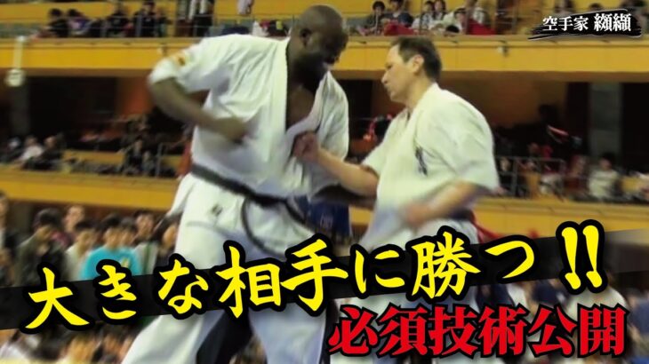 体格差を覆し大きな相手に勝つための“必須技術”【纐纈卓真】