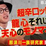 龍心に“愛の青木節”炸裂！「それじゃ天心のモノマネ！今こそ勝負しろ」｜ 8.2 RISE WORLD SERIES 2025 TOKYO ABEAMで全試合無料生中継！