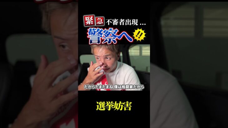 警察へ行きました【久保優太】 #rizin