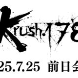 【前日会見】「Krush.178」7月26日(土) 後楽園ホール大会
