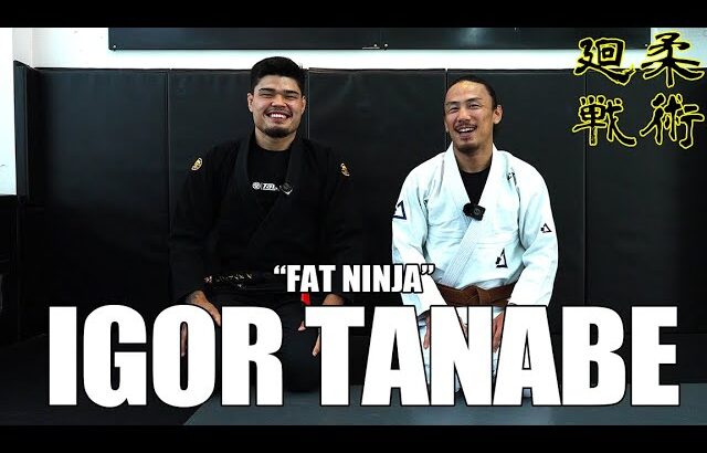 【ファット・ニンジャ】イゴール・タナベ vs 矢地祐介【ガチ対決】