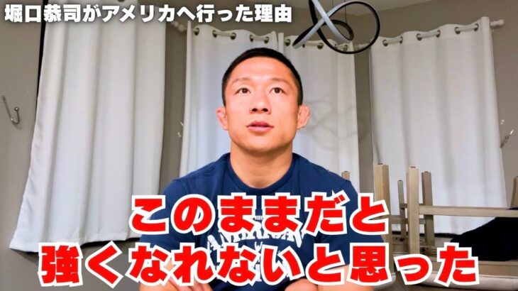 堀口恭司に格闘家の練習環境とチームの大切さについて聞いてみました。