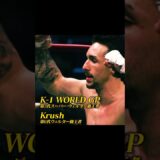 K-1 WORLD MAX 2025-70kg世界最強決定トーナメント/出場選手/木村“フィリップ”ミノル/🇧🇷