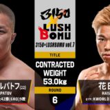 【FULL FIGHT】　ジェニシュ・ウルパトフ vs 花田颯 / DZHENISH ULPATOV vs HAYATE HANADA ー 2025.7.20　3150×LUSHBOMU vol.7