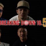 BreakingDown16.5に出場する新顔たちを深掘ってみた。
