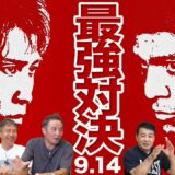 Vol.472【井上尚弥vs過去最強の挑戦者ムロジョン 直前予想】「KOを狙わない」発言の真意とは？３大タイトルマッチの展開予想