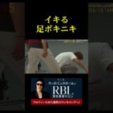 イキる足ポキニキ