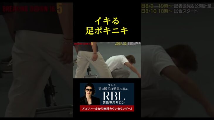 イキる足ポキニキ