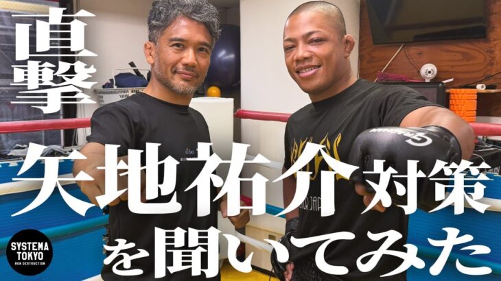 打倒矢地祐介の【秘策】とは！？ 対戦相手の【ビラル海】から意外すぎる答えが!