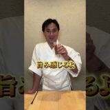 こめおは出汁で美味しいお酒が作れる？ #こめお #割烹こめを #闘う料理人