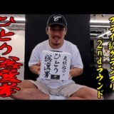 【フライ級GP総選挙】ヤッチくん「ひとり総選挙」やってみた【俺ならこう選ぶ】