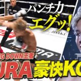 BREAKING DOWNでも活躍中のYURA！中国の強敵を1R豪快 KOで世界に強さを見せつける！｜8.2 RISE WORLD SERIES ABEMAで全試合無料生中継！