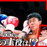 岩尾 力vs大鹿 統毅/Krushスーパー・バンタム級/Krush.179