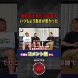 元谷選手の動きが悪かった!?