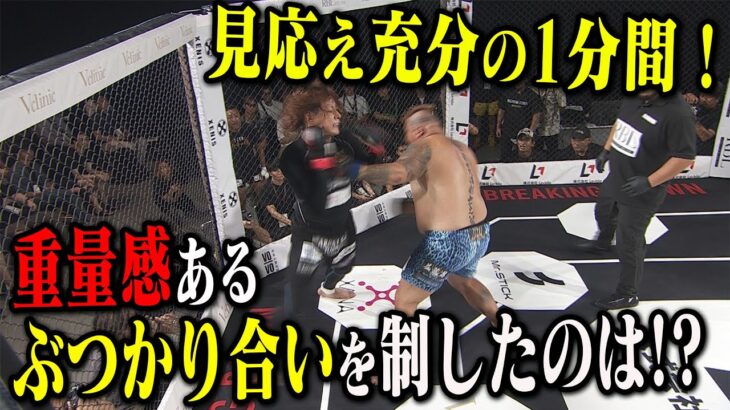 ぶーちん vs 舞杞維沙耶 /試合映像【BreakingDown16.5】