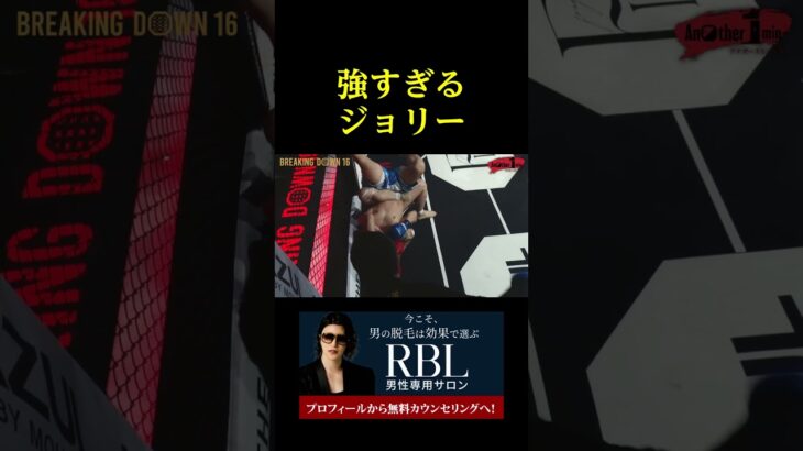 強すぎるジョリー。。。