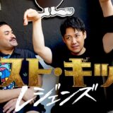 我が原点、ベスト・キッド：レジェンズへの愛と興奮が止まらない石井東吾