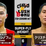 【FULL FIGHT】“超アマチュアエリート”が衝撃のプロデビュー”　サケン・ビボシノフ vs クリスチャン・レガネ / S.BIBOSSINOV vs C.LEGANE  2025.7.20