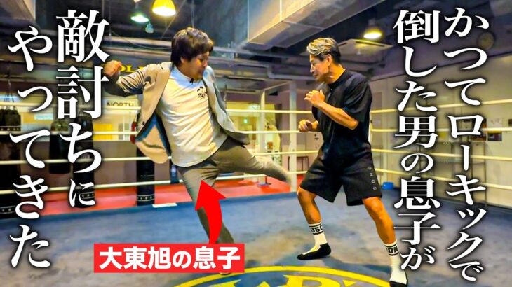 かつて戦った男の息子が、20年越しの復讐に来た。