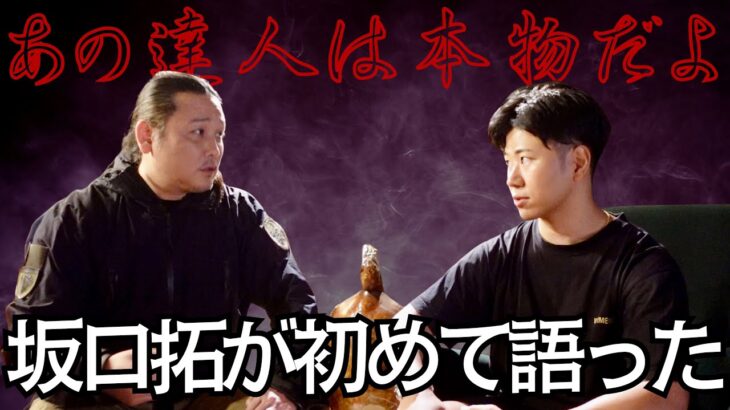 【禁断の質問】達人の中で誰が1番ヤバかったか聞いたら、凄い人物の名前が、、、