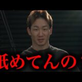 不義理をしたとしぞうに割とマジでブチギレる朝倉未来が怖すぎる。。。