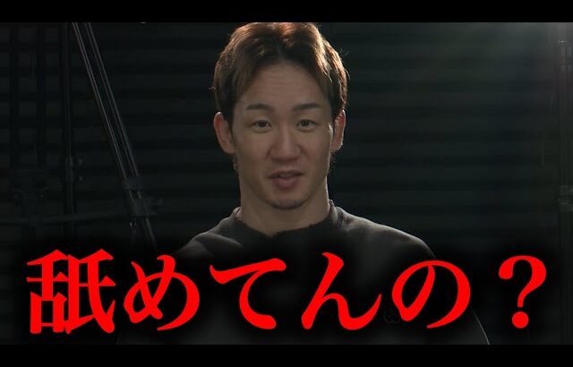 不義理をしたとしぞうに割とマジでブチギレる朝倉未来が怖すぎる。。。
