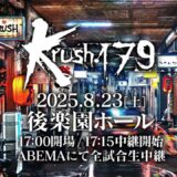 【TRAILER】アマ85勝の地中海女王が襲来！ Krush女子フライ級タイトルマッチ【Krush.179 Recap】