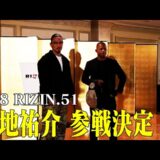 【ヤッチくん参戦決定】9/28 RIZIN.51@名古屋【矢地もYAVAYだろ】