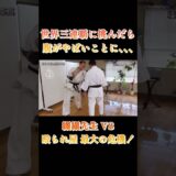 【殴られ屋最大の危機】世界三連覇の突きを15秒耐えることが出来るのか？