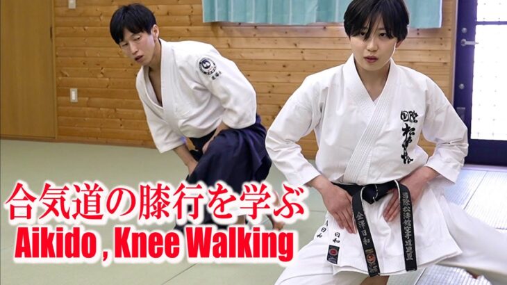 Spinning through the air at high speed! Let’s learn Aikido’s “Knee Walking” /Hiyori Kanazawa