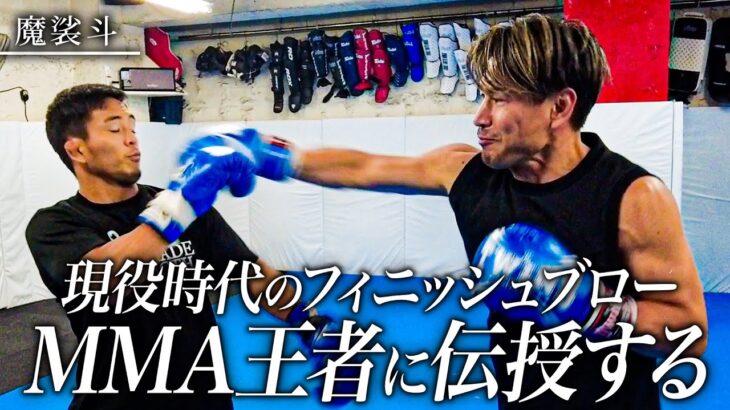 『打撃を学びたい』とONE MMA王者･若松佑弥からラブレターをいただきました