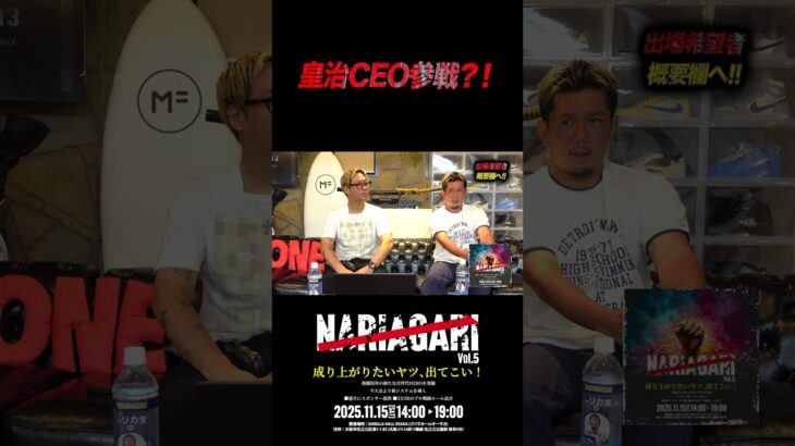 皇治CEO参戦⁉