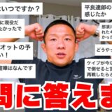 堀口恭司に皆さんからの質問を片っ端から答えてもらいました！
