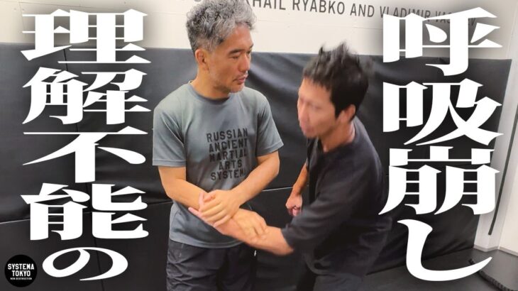 そもそも呼吸法で強くなるんすか？　システマを根本的に疑う【虎牙光揮】を倒しました