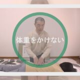 荒木靖博先生【てあて整体】“引く刺激”で深部に効かせる施術