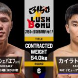 【FULL FIGHT】　ヌルジギット・デュシェバエフ vs カイラト・エルヌル / N.DUYSHEBAEV vs K.ERNUR ー 2025.7.20　3150×LUSHBOMU vol.7