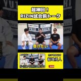 RIZINの上田幹雄にあの達人を紹介したらどうなるのか？？