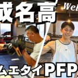 【吉成名高】名高「井上尚弥選手が…」ミットを持った内山も驚きの○○！ボクシング転向も！？👊