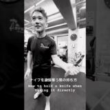 ナイフ持っても刃は触れない
