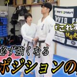 今まで秘密にしてた浅井空手の【ゼロポジション】を習得したら想像以上に強くなった